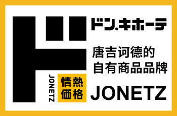 JONETZ