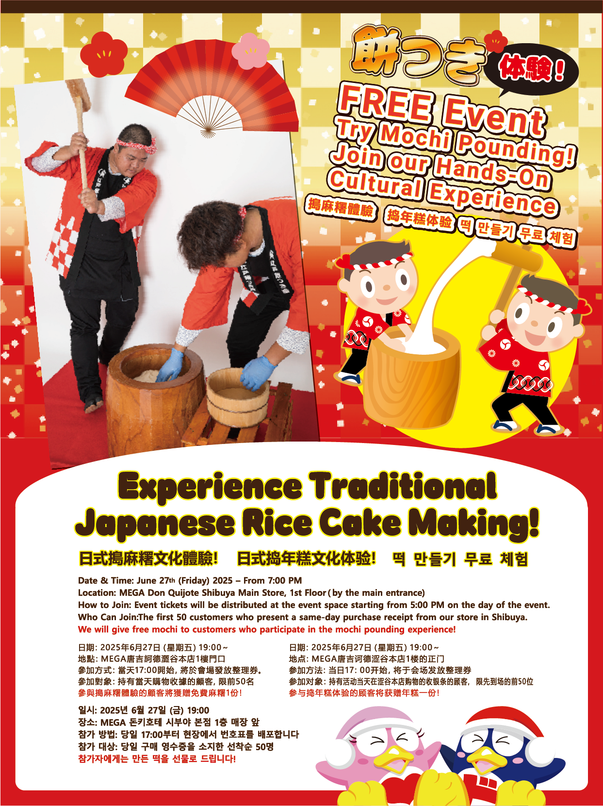 年糕制作体验活动（涩谷本店）