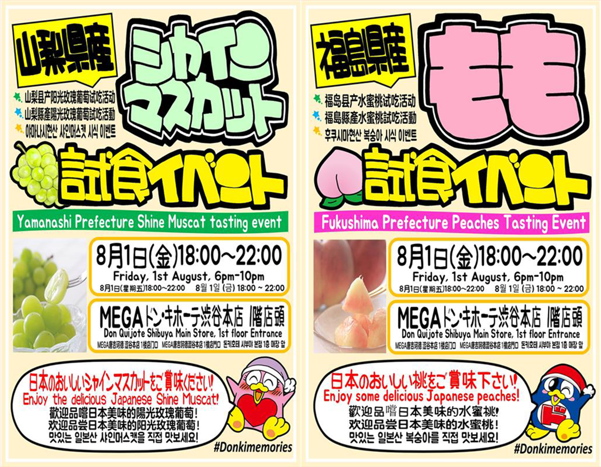 桃子与阳光玫瑰葡萄试吃活动（涩谷总店）
