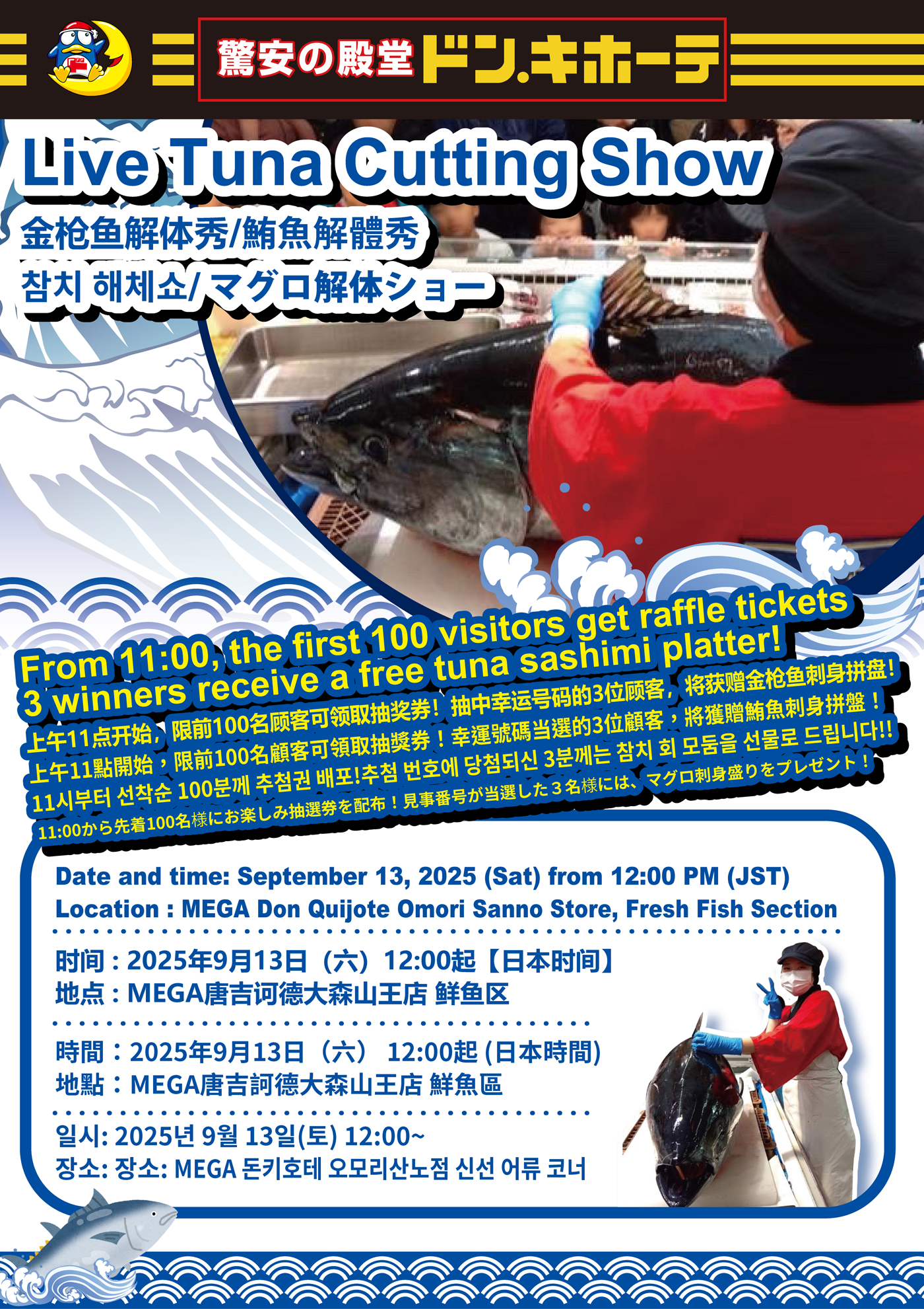 金枪鱼解体秀 大森山王店