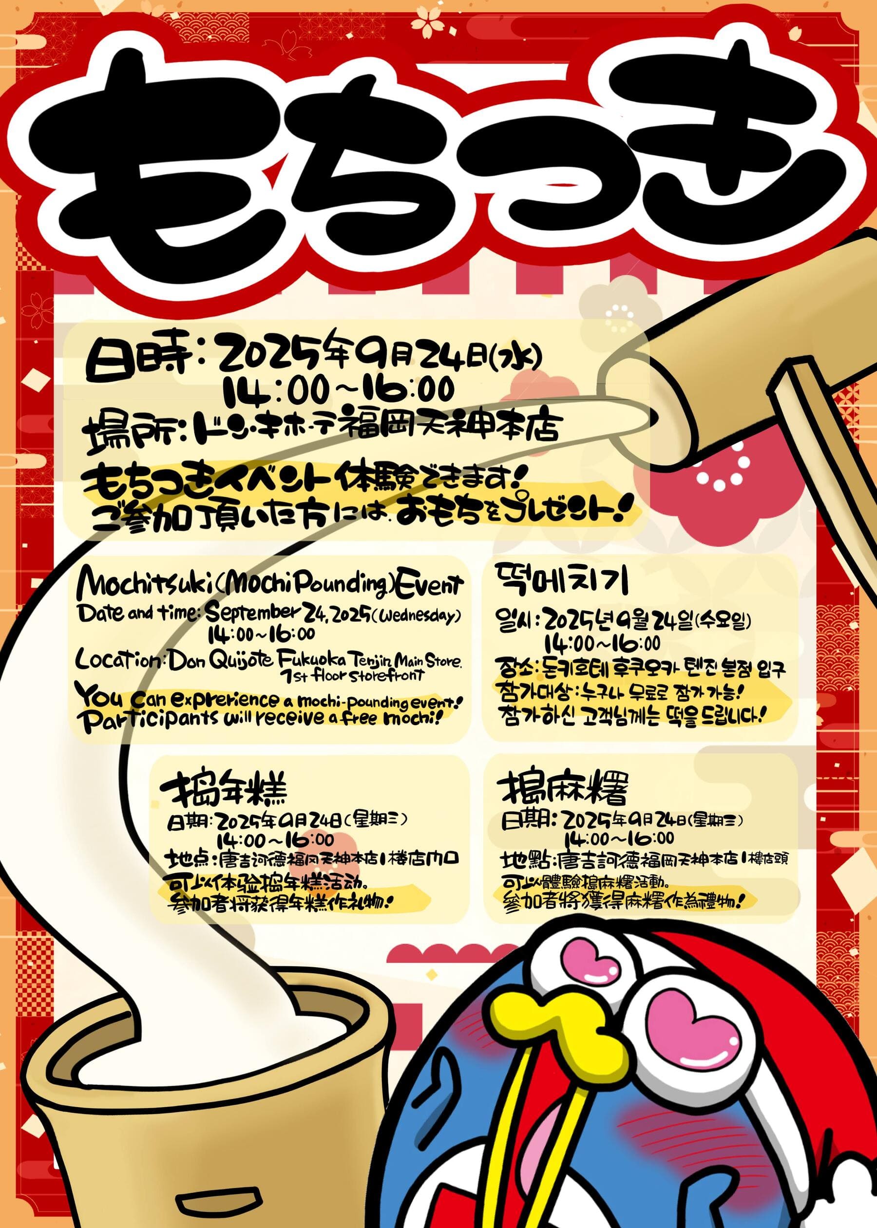 捣年糕 福冈天神本店