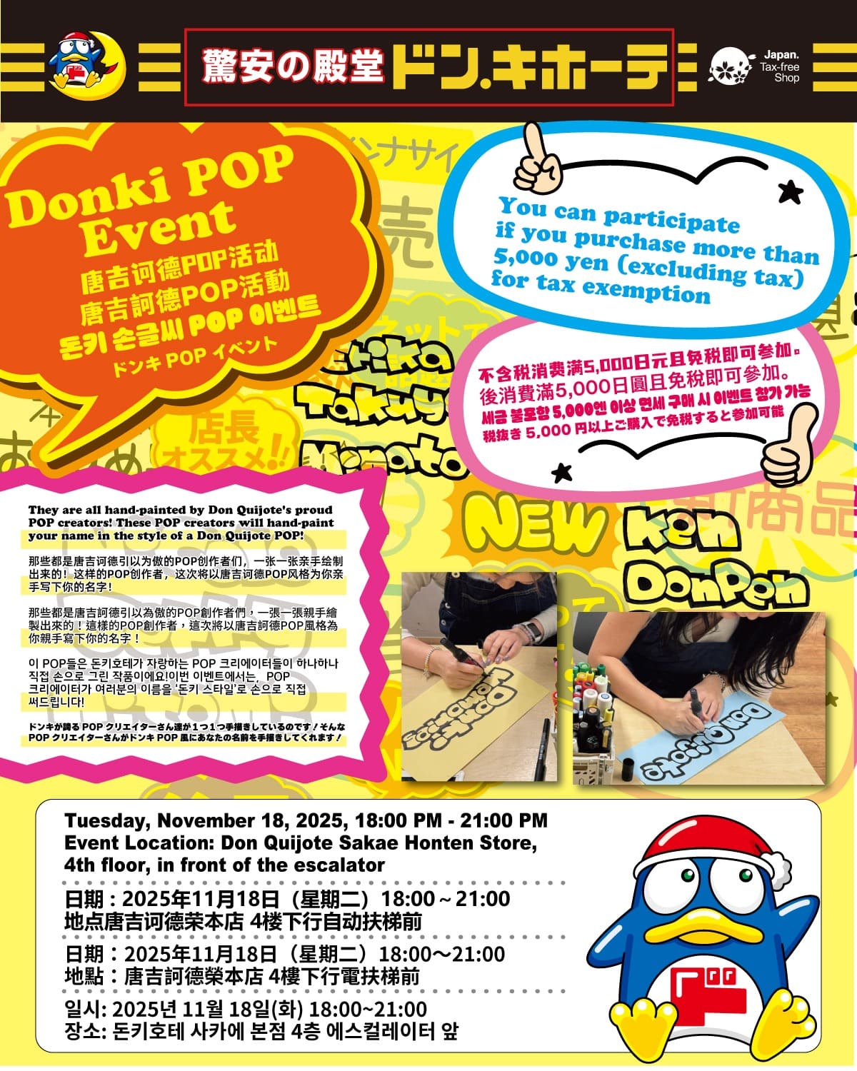 唐吉訶德POP活動 唐吉訶德榮本店</p>