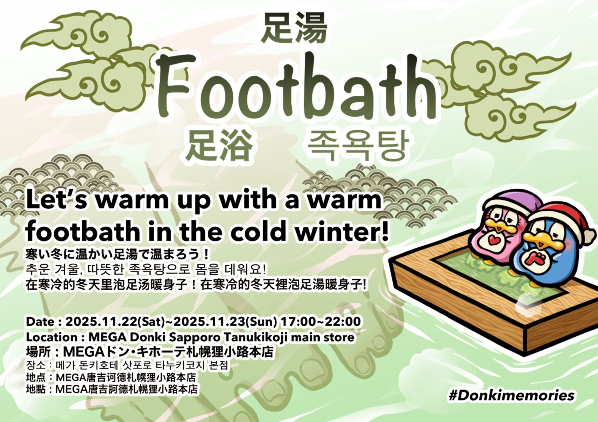 足湯 - MEGA唐吉訶德札幌狸小路本店</p>